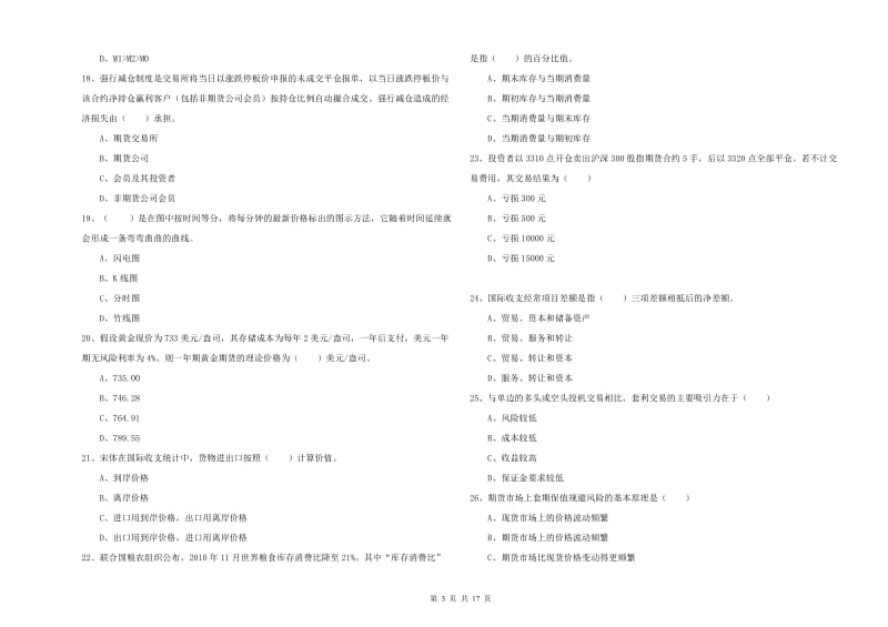 2020年期货从业资格考试《期货投资分析》过关练习试卷D卷 含答案.doc_第3页