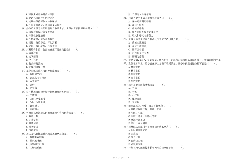 2020年护士职业资格证《实践能力》过关检测试题A卷 附解析.doc_第3页