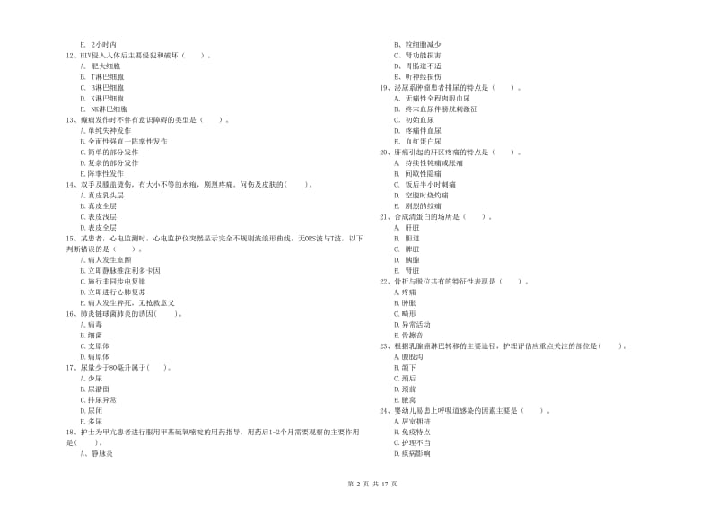 2020年护士职业资格考试《专业实务》能力测试试题C卷 附答案.doc_第2页