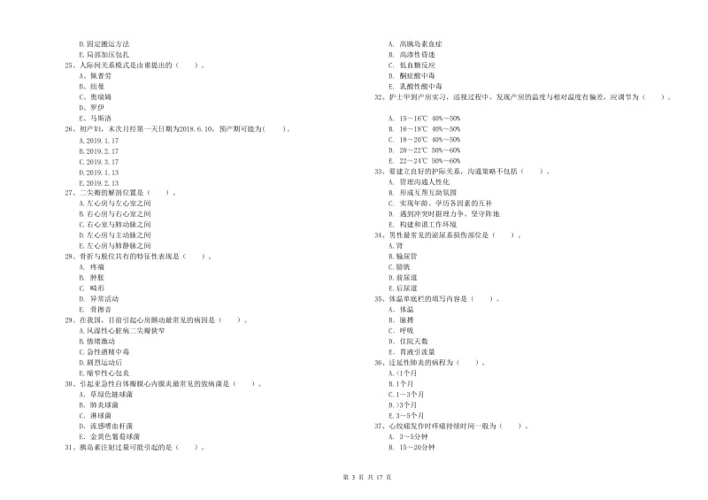 2020年护士职业资格证《专业实务》能力检测试题C卷 含答案.doc_第3页