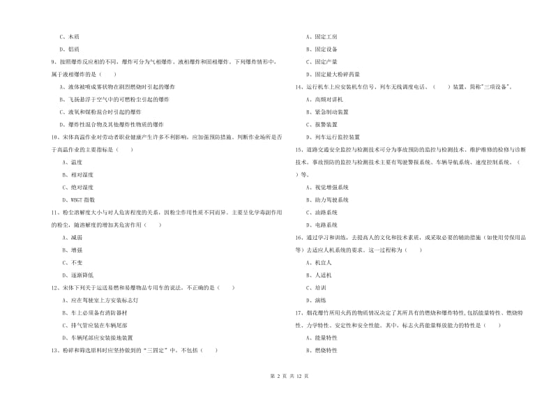 2020年注册安全工程师《安全生产技术》每日一练试卷D卷 含答案.doc_第2页