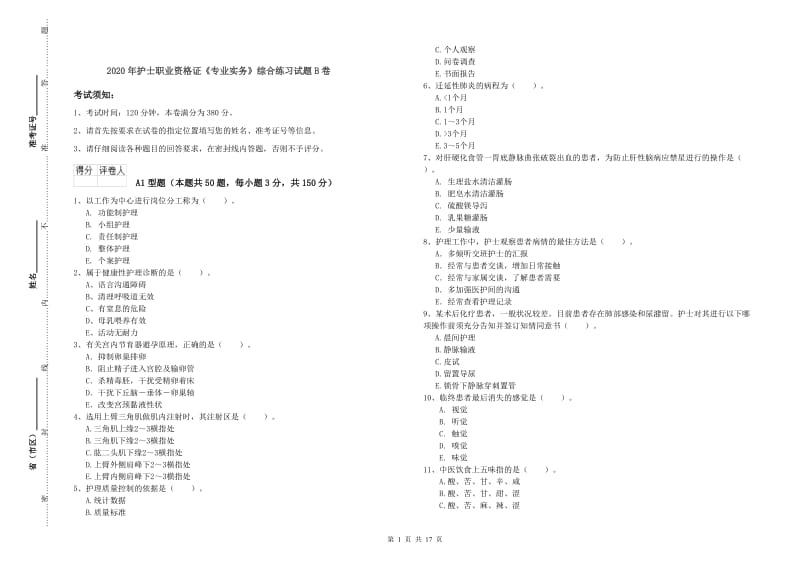 2020年护士职业资格证《专业实务》综合练习试题B卷.doc_第1页