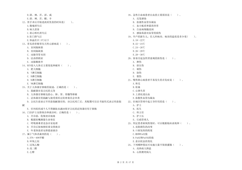 2020年护士职业资格证《专业实务》综合练习试题B卷.doc_第2页