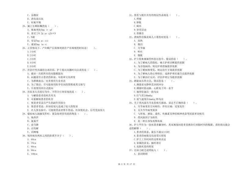 2020年护士职业资格证《专业实务》综合练习试题B卷.doc_第3页