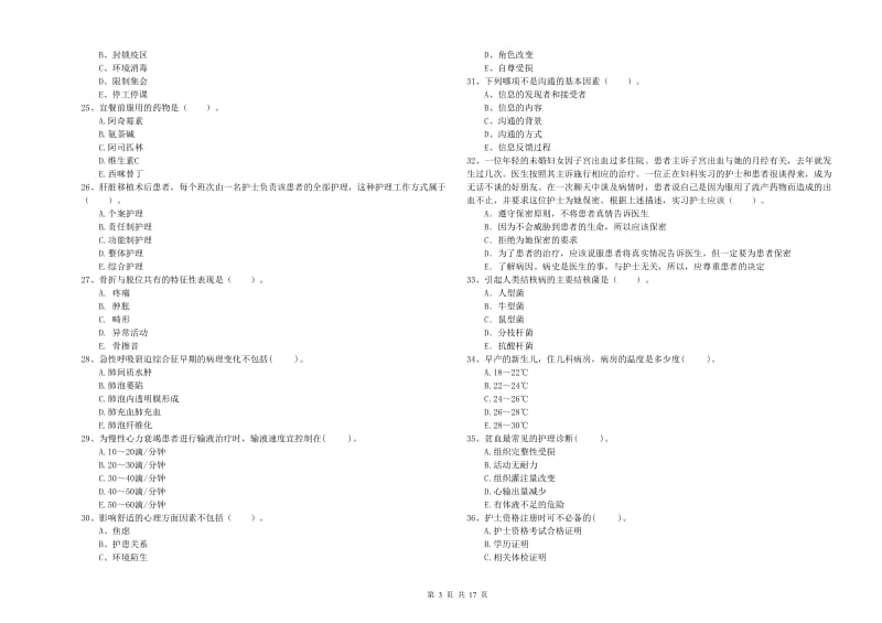 2020年护士职业资格证《专业实务》题库检测试题 含答案.doc_第3页