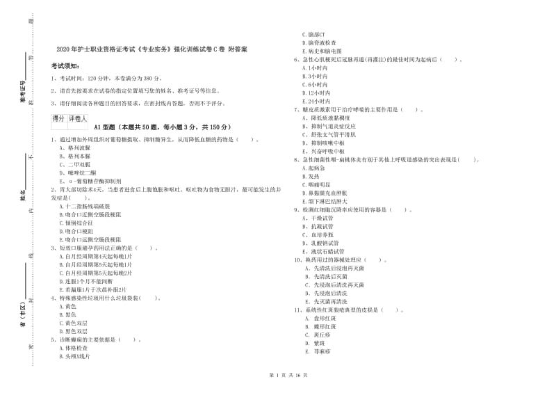 2020年护士职业资格证考试《专业实务》强化训练试卷C卷 附答案.doc_第1页