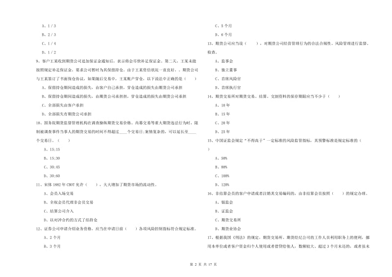 2020年期货从业资格证考试《期货基础知识》综合检测试卷C卷 附解析.doc_第2页