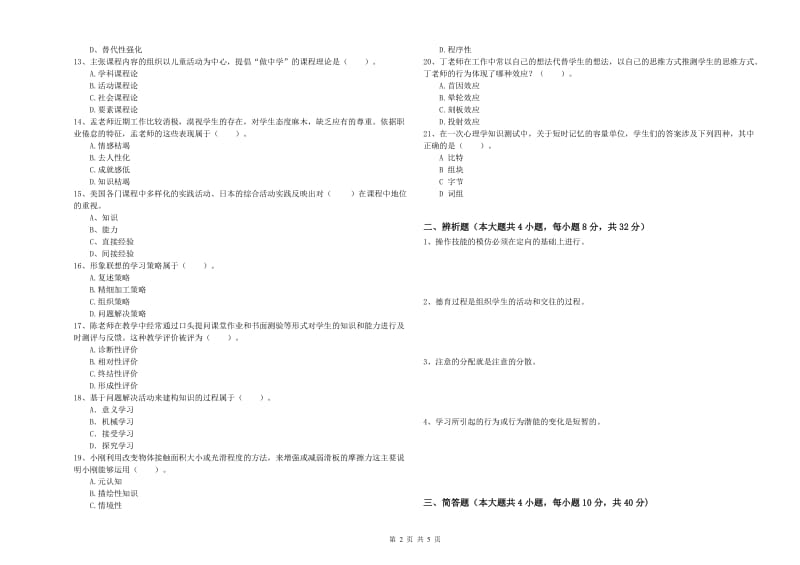 中学教师资格证考试《教育知识与能力》过关练习试卷B卷 附答案.doc_第2页