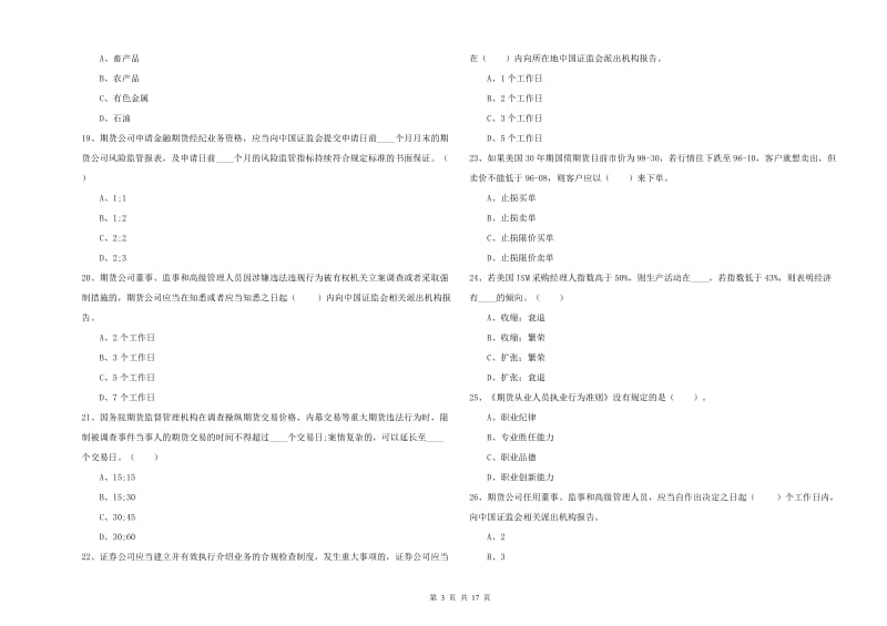 2020年期货从业资格证《期货法律法规》能力检测试卷D卷 附答案.doc_第3页