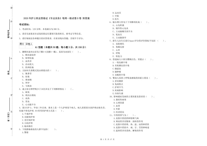 2020年护士职业资格证《专业实务》每周一练试卷B卷 附答案.doc_第1页