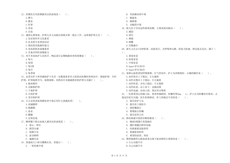 2020年护士职业资格证《专业实务》每周一练试卷B卷 附答案.doc_第2页