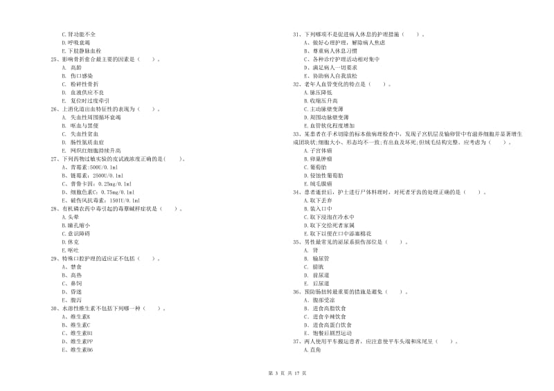 2020年护士职业资格证《专业实务》每周一练试卷B卷 附答案.doc_第3页