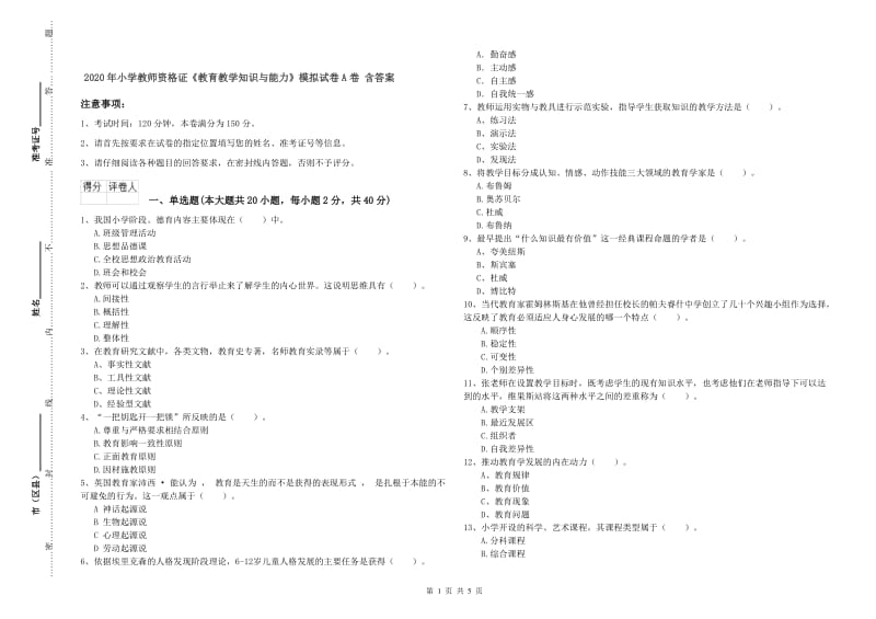 2020年小学教师资格证《教育教学知识与能力》模拟试卷A卷 含答案.doc_第1页