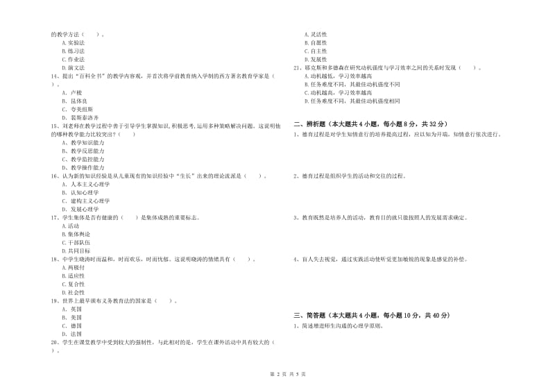 中学教师资格证考试《教育知识与能力》综合检测试卷 附解析.doc_第2页