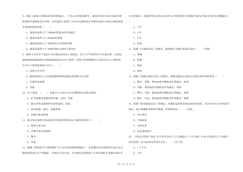 2020年安全工程师《安全生产法及相关法律知识》能力提升试题 附解析.doc_第2页