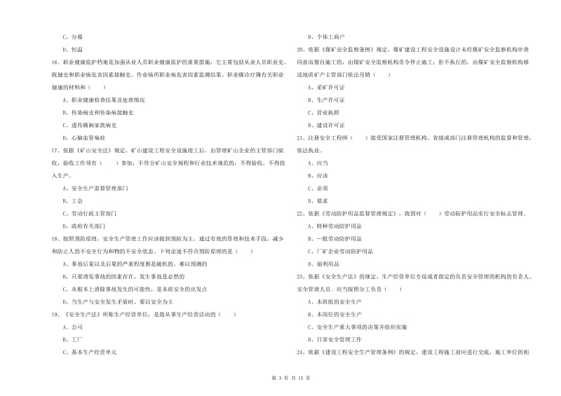 2020年注册安全工程师考试《安全生产法及相关法律知识》自我检测试卷B卷 附答案.doc_第3页