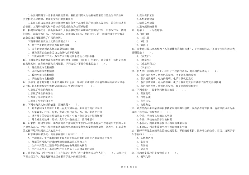 中学教师资格《综合素质》能力检测试卷 附答案.doc_第2页