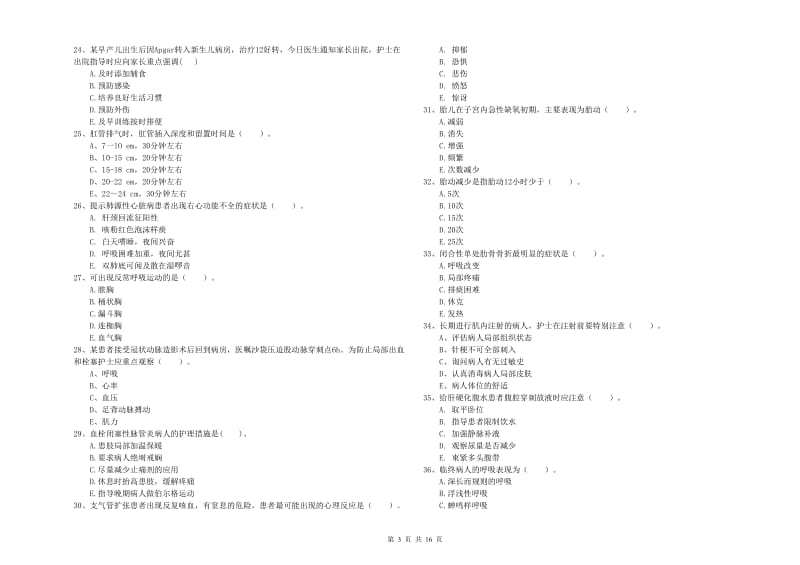 2020年护士职业资格证考试《实践能力》题库练习试卷C卷 附答案.doc_第3页