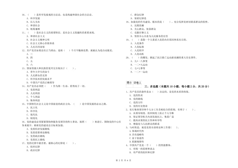 中文系党校毕业考试试题 附解析.doc_第2页