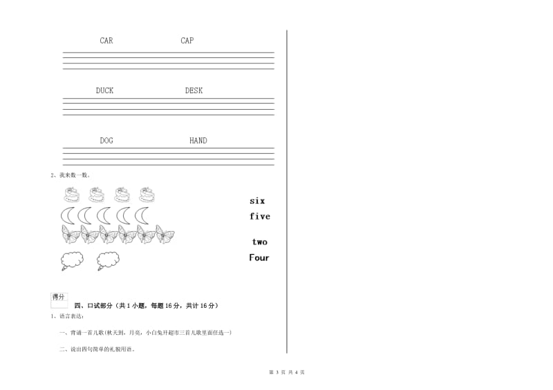 2020年实验幼儿园大班全真模拟考试试题B卷 附答案.doc_第3页