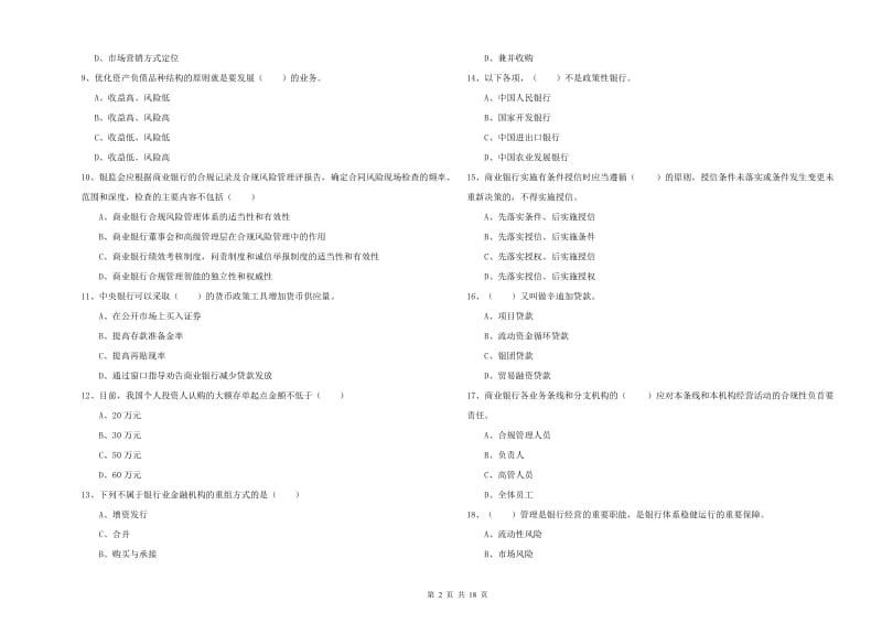 中级银行从业资格考试《银行管理》全真模拟考试试题 含答案.doc_第2页