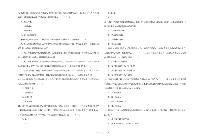 2020年注册安全工程师考试《安全生产法及相关法律知识》押题练习试卷 含答案.doc_第2页