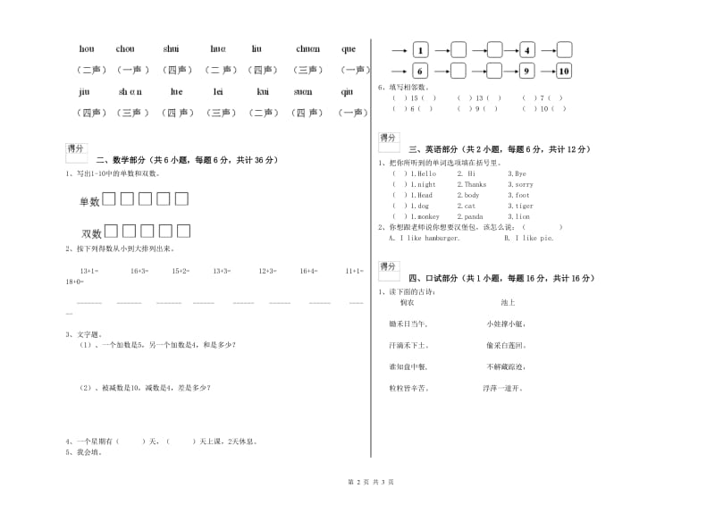 2020年实验幼儿园小班过关检测试卷D卷 含答案.doc_第2页