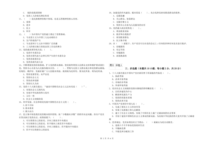 中文系党校毕业考试试题A卷 附解析.doc_第2页