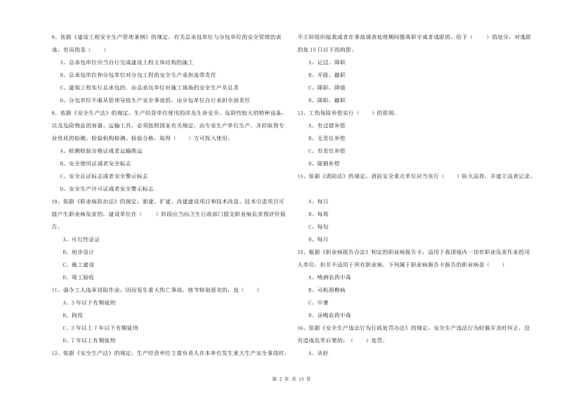 2020年安全工程师《安全生产法及相关法律知识》题库检测试卷B卷 含答案.doc_第2页