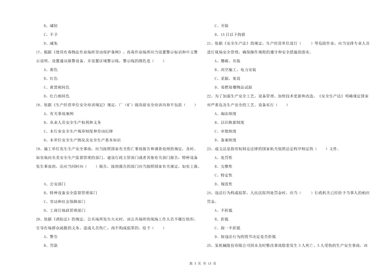 2020年安全工程师《安全生产法及相关法律知识》题库检测试卷B卷 含答案.doc_第3页