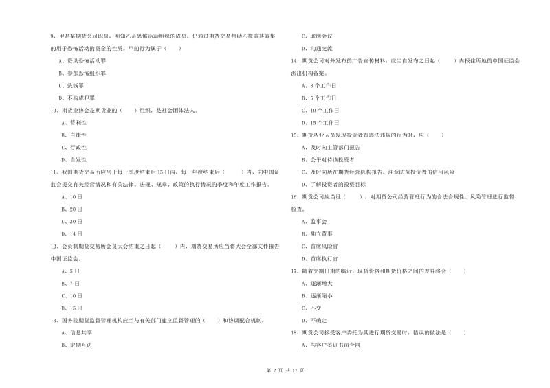 2020年期货从业资格考试《期货基础知识》考前检测试卷D卷 附解析.doc_第2页