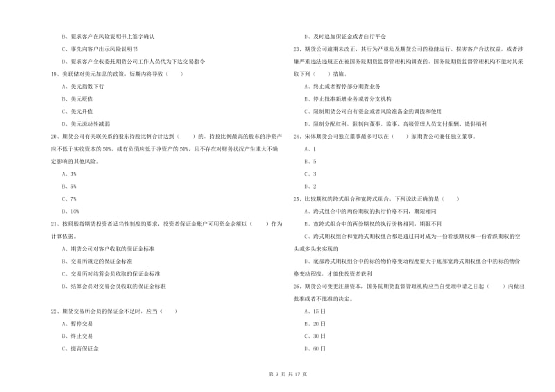 2020年期货从业资格考试《期货基础知识》考前检测试卷D卷 附解析.doc_第3页
