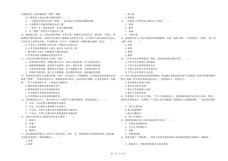 2020年教师资格证考试《（中学）综合素质》每日一练试卷C卷 含答案.doc_第2页