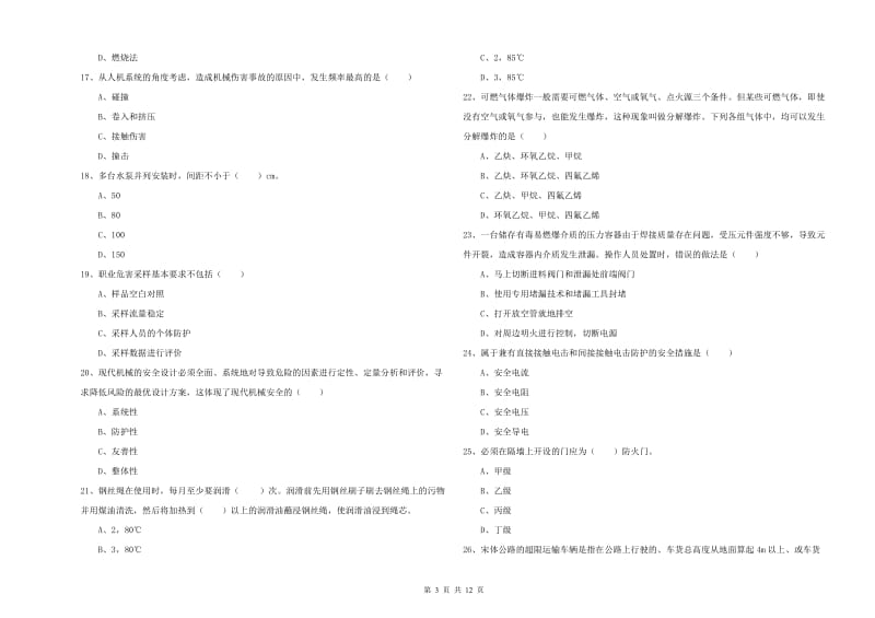 2020年注册安全工程师《安全生产技术》真题模拟试卷D卷 附解析.doc_第3页