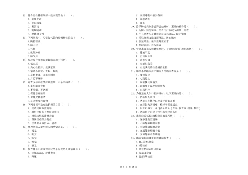 2020年护士职业资格证考试《实践能力》综合练习试卷A卷 附解析.doc_第2页