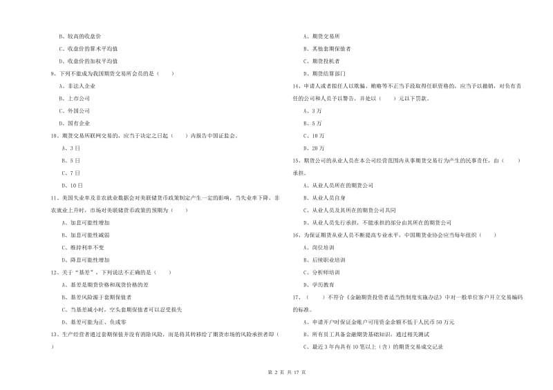 2020年期货从业资格考试《期货基础知识》每日一练试题 附答案.doc_第2页