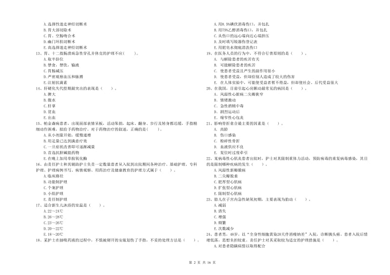 2020年护士职业资格证《专业实务》过关练习试卷C卷 附解析.doc_第2页