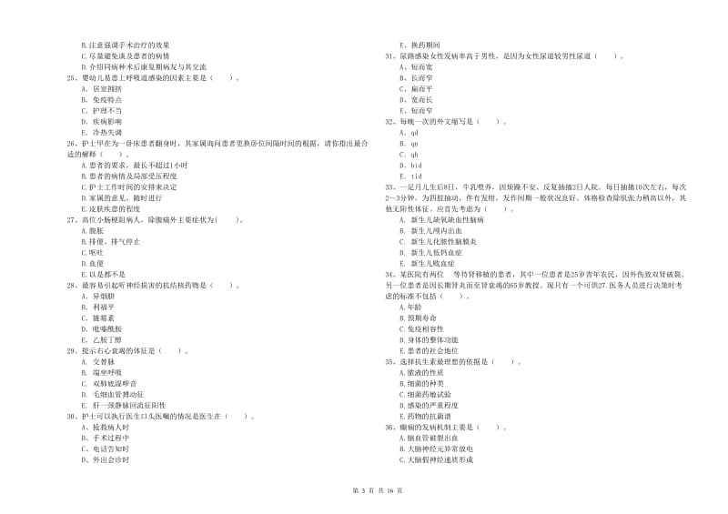 2020年护士职业资格证《专业实务》过关练习试卷C卷 附解析.doc_第3页