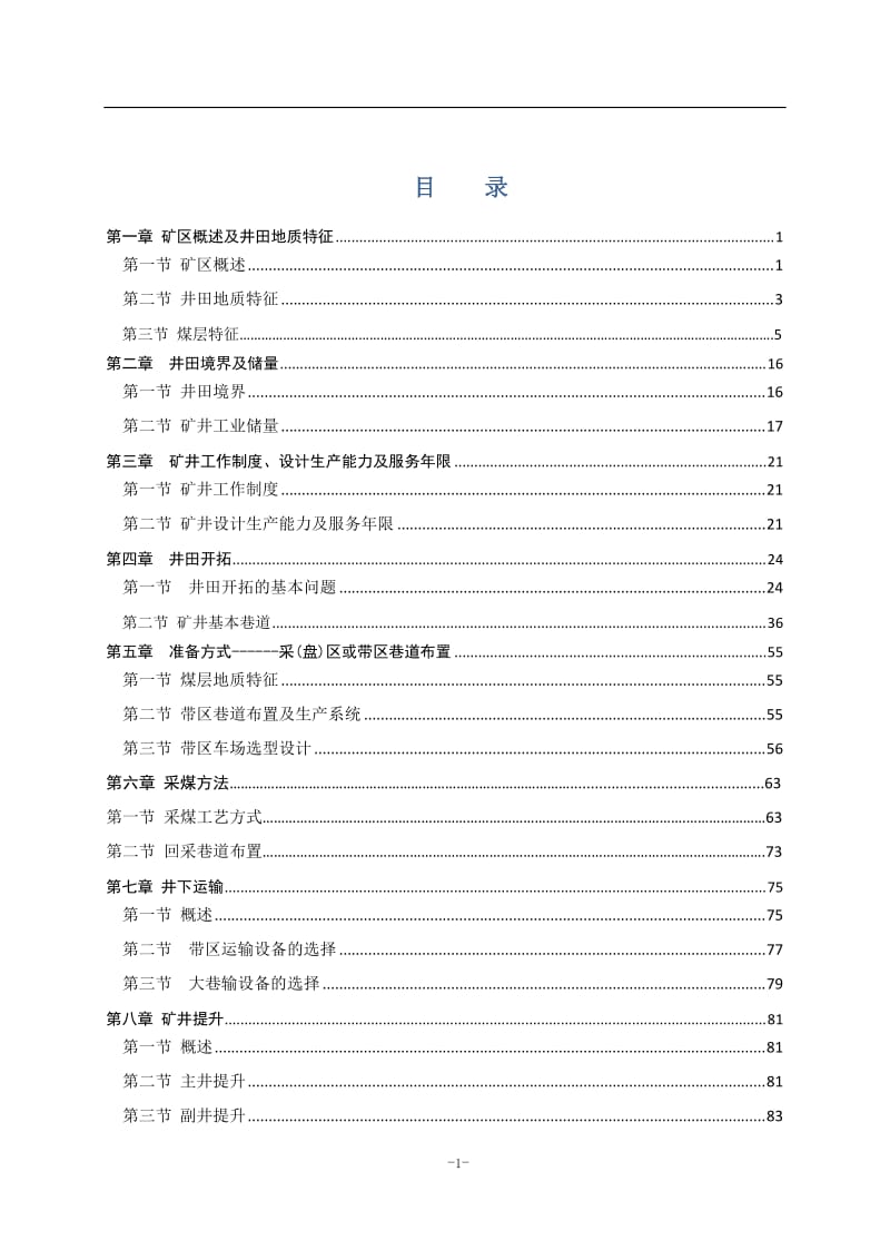 祁南五矿300万ta新井设计_第1页