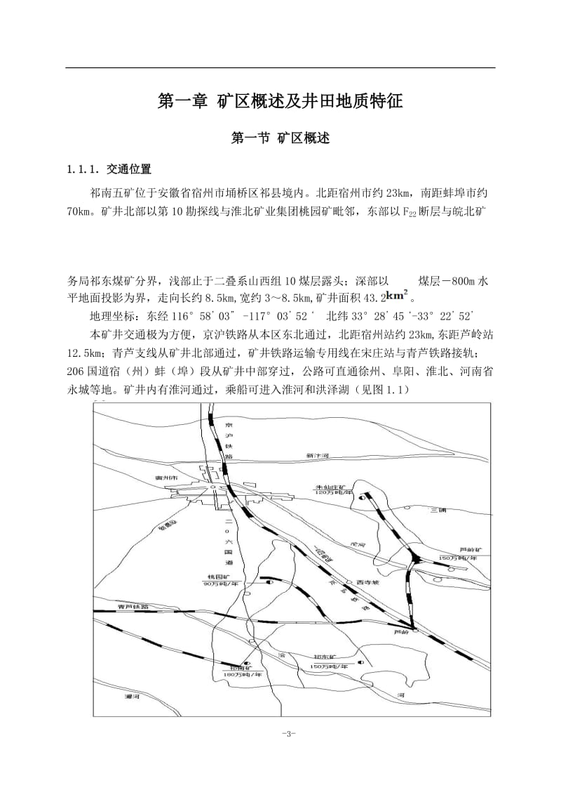 祁南五矿300万ta新井设计_第3页