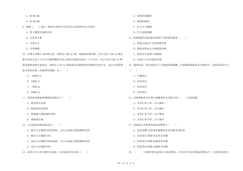 2020年期货从业资格证《期货投资分析》综合检测试题C卷 附答案.doc_第2页