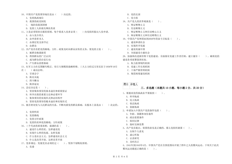 2020年街道党支部党课考试试卷 附答案.doc_第2页