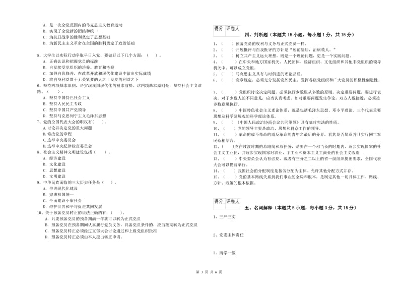 2020年街道党支部党课考试试卷 附答案.doc_第3页