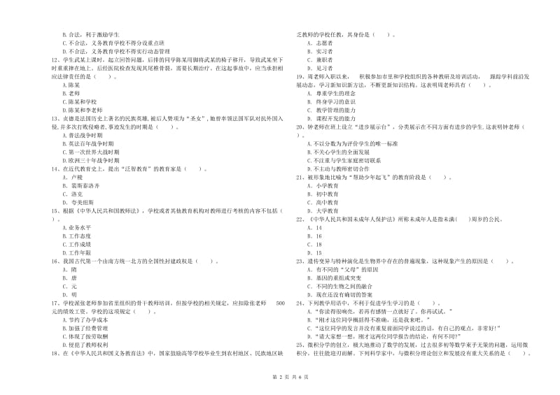 2020年教师资格证考试《综合素质（中学）》过关检测试题A卷 附答案.doc_第2页