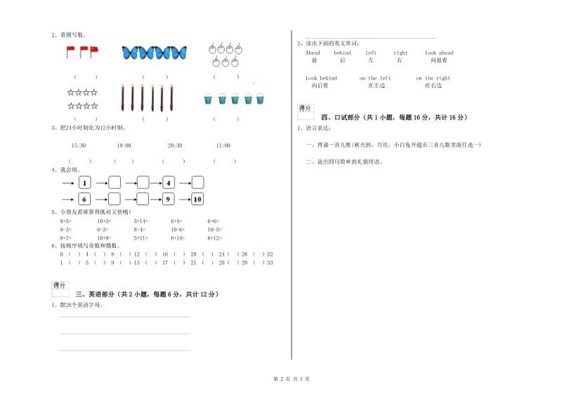 2020年实验幼儿园托管班能力提升试卷C卷 附答案.doc_第2页