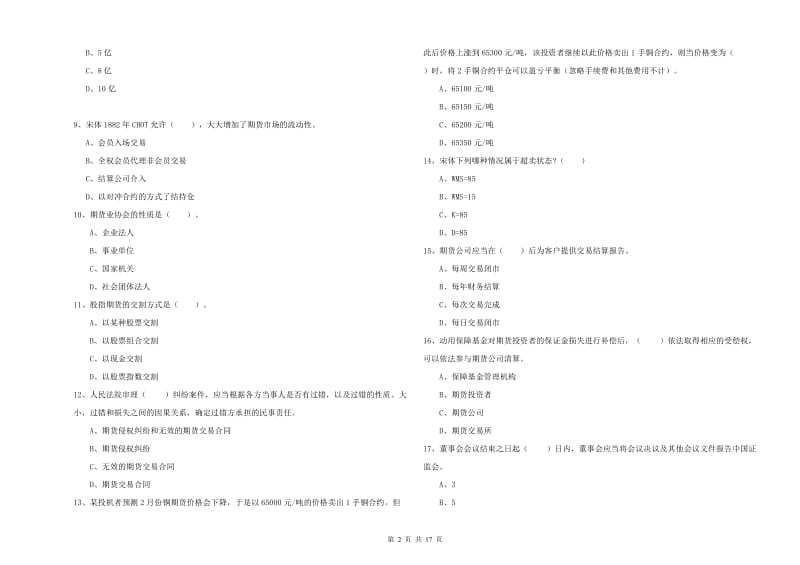 2020年期货从业资格证《期货法律法规》题库综合试题 附解析.doc_第2页