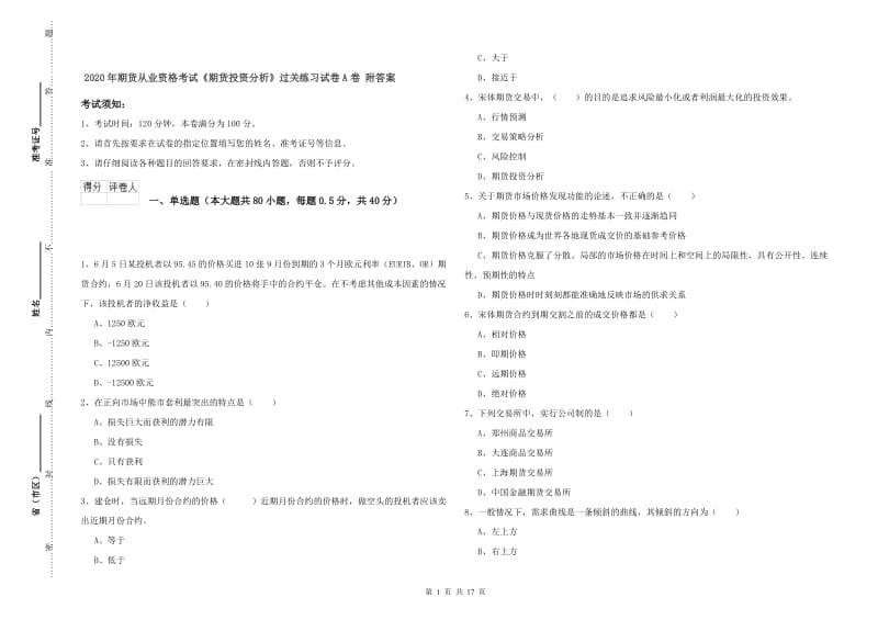 2020年期货从业资格考试《期货投资分析》过关练习试卷A卷 附答案.doc_第1页