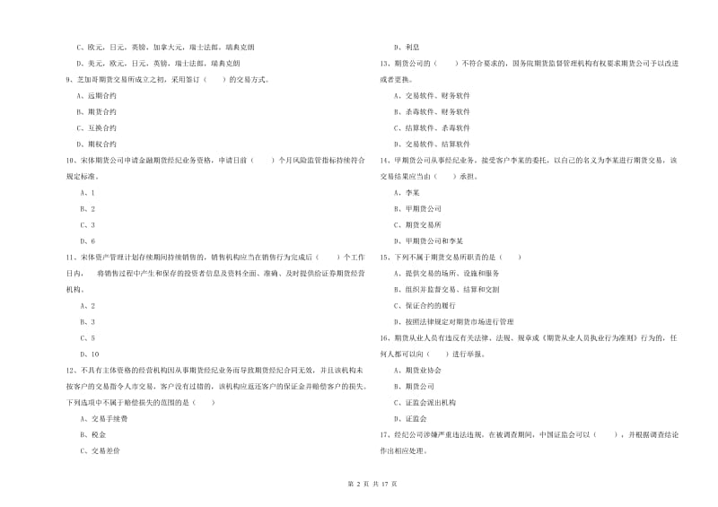 2020年期货从业资格考试《期货基础知识》考前练习试卷C卷 含答案.doc_第2页