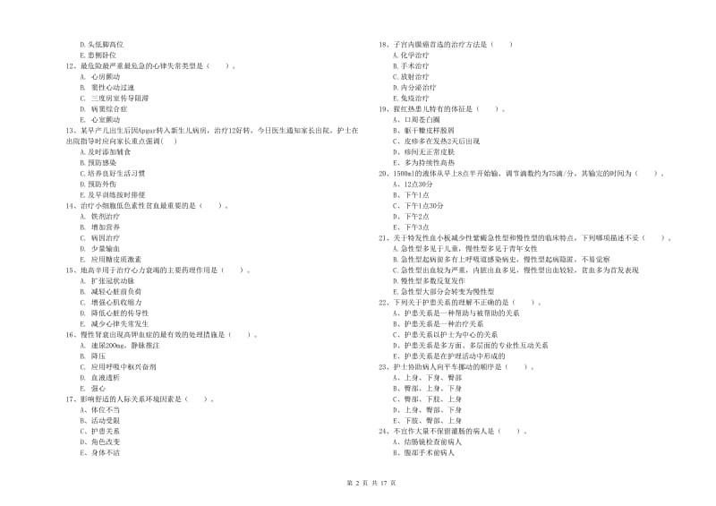 2020年护士职业资格《实践能力》每周一练试卷C卷 附答案.doc_第2页