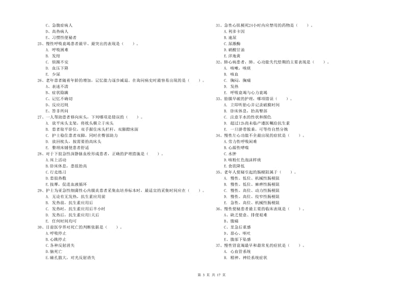 2020年护士职业资格《实践能力》每周一练试卷C卷 附答案.doc_第3页